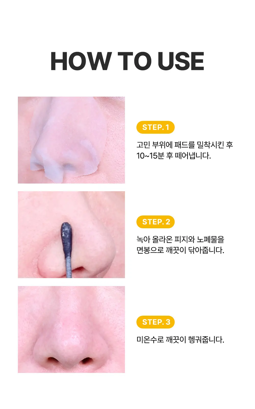 [블랙헤드케어/면봉증정기획] 성분에디터 블랙헤드 멜팅 클리어 패드 기획 (+압출면봉 30개) 상세페이지 29
